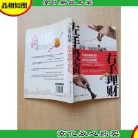 左手投资 右手理财[正书口泛黄][扉页有印章]