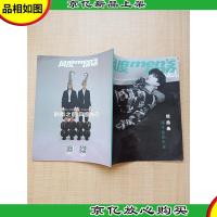 风度 2019年04月 /杂志 范丞丞 属于我的未来