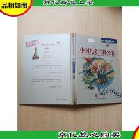 中国儿童百科全书 科学技术[封面有贴纸][精装]