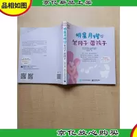 明星月嫂教你:坐月子 带孩子