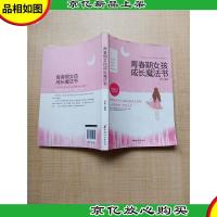 青春期女孩成长魔法书[正书口受损]