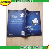 计算机考研——机试指南 第2版[无笔迹]