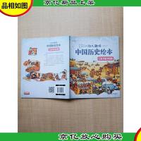 幼儿趣味中国历史绘本 三国两晋南北朝