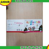 我的身体会唱歌 普及版