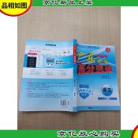 2020广东中考 高分突破 语文 统编教材版[书脊轻微受损][内有