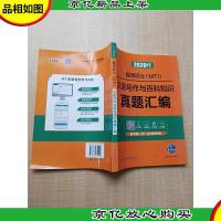 2020年MTI翻译硕士 汉语写作与百科知识真题汇编[无笔迹]