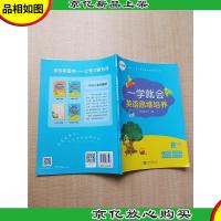 学而思新版 一学就会英语思维培养 小学三年级下[无笔迹]
