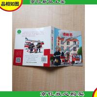 亲亲科学图书馆:消防员