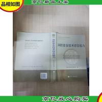 2020年版注册消防工程师资格考试辅导教材 消防安全技术综合能力