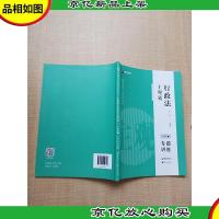 2020年国家统一法律职业资格考试 主观题行政法专题讲座冲刺版3[