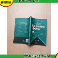 配送中心运作与管理实务[无笔迹]