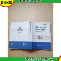 2017全国专利代理人资格考试指南[无笔迹]