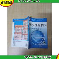 机械设计课程设计指导书[无笔迹]