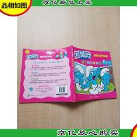 蓝精灵拼音识字故事 哪个精灵惹的祸