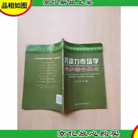 劳动力市场学同步综合练习[内有笔迹]