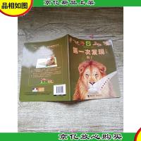 透视眼系列·动物类 *次发现丛书 狮子