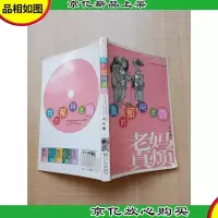 我的郁闷老妈[内有泛黄]