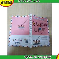 女人要读点心理学