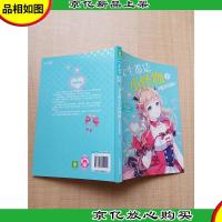 女生都是小怪物2·半糖女孩琉璃心
