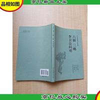 六韬 三略 李卫公问对