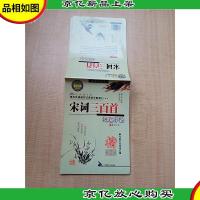 青少年硬笔书法速成字帖 宋词三百首钢笔字帖 *速成版[用过一