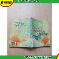 轻风的月夜:感动中学生的100个传奇故事[书脊受损][书脊有贴纸