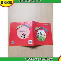 亲子成语童话绘本*辑01 一鸣惊人的熊猫胖达