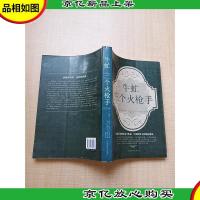 世界名著典藏 牛虻 三个火枪手[大厚本]