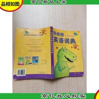 科林斯彩图初级英语词典 彩图初级[内有笔迹]