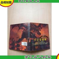 魔兽世界大灾变艺术画集 the art of world warcraft cataclysm[