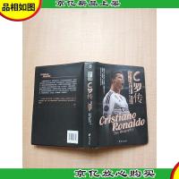 C罗传(精装修订版)[精装][正书口有污点]