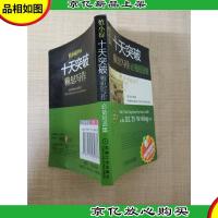 慎小嶷:十天突破雅思写作 剑11版