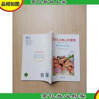社会主义核心价值观 教育读本(试用本)自由 平等 公正 法治 八