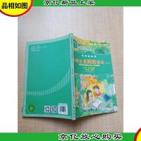 名师助你学 小学生全阅读读本(十一)(六年级上册)