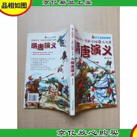 影响孩子一生的中国10大名著 隋唐演义