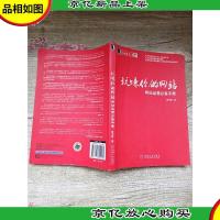 玩赚你的网站 网站运营*手册[书脊磨损]