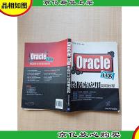 Oracle 11g数据库应用简明教程[内有笔迹]