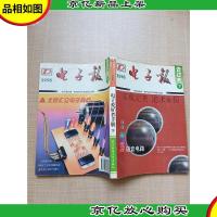 1996年电子报合订本:电子爱好者手册 下册