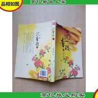 沉香破 下册 万卷出版公司