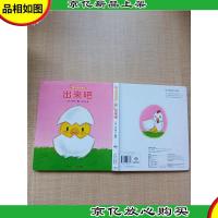 亲亲小宝宝:出来吧[精装]