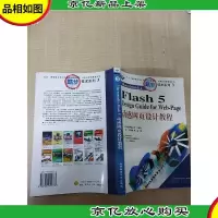 Macromedia Flash 5动感网页设计教程