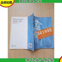 服装立体造型——创意与实现