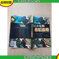 笔记本电脑*应用