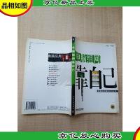 电脑组网靠自己[书脊受损][内有笔迹]