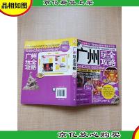 广州玩全攻略 激新版
