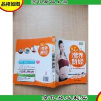80后孕妈妈营养新经 彩色版