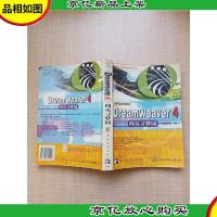 Dreamweaver 4网页寻梦园[扉页,正书口有笔迹][书脊受损]