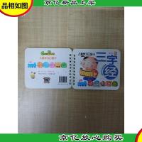 儿童学习口袋书 三字经 幼儿版