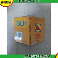 中学生*工具书 数理化公式定律手册