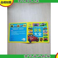 小宝贝早教启蒙全书识车大全